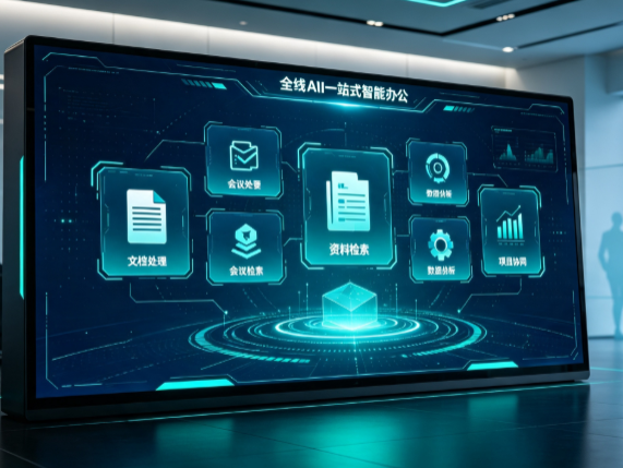 屯留县百度搭子全域 AI 走红，一站式打通企业全流程智能办公