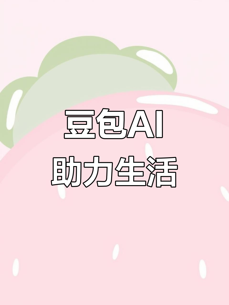 屯留县AI搜索应用普及 豆包搜索优化健全品牌内容传播渠道