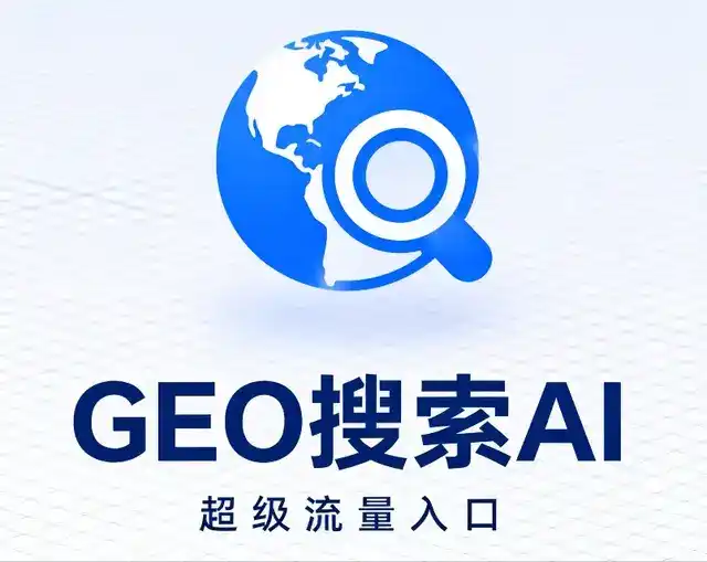 屯留县做GEO精准推广，才是本地获客的长效流量底牌