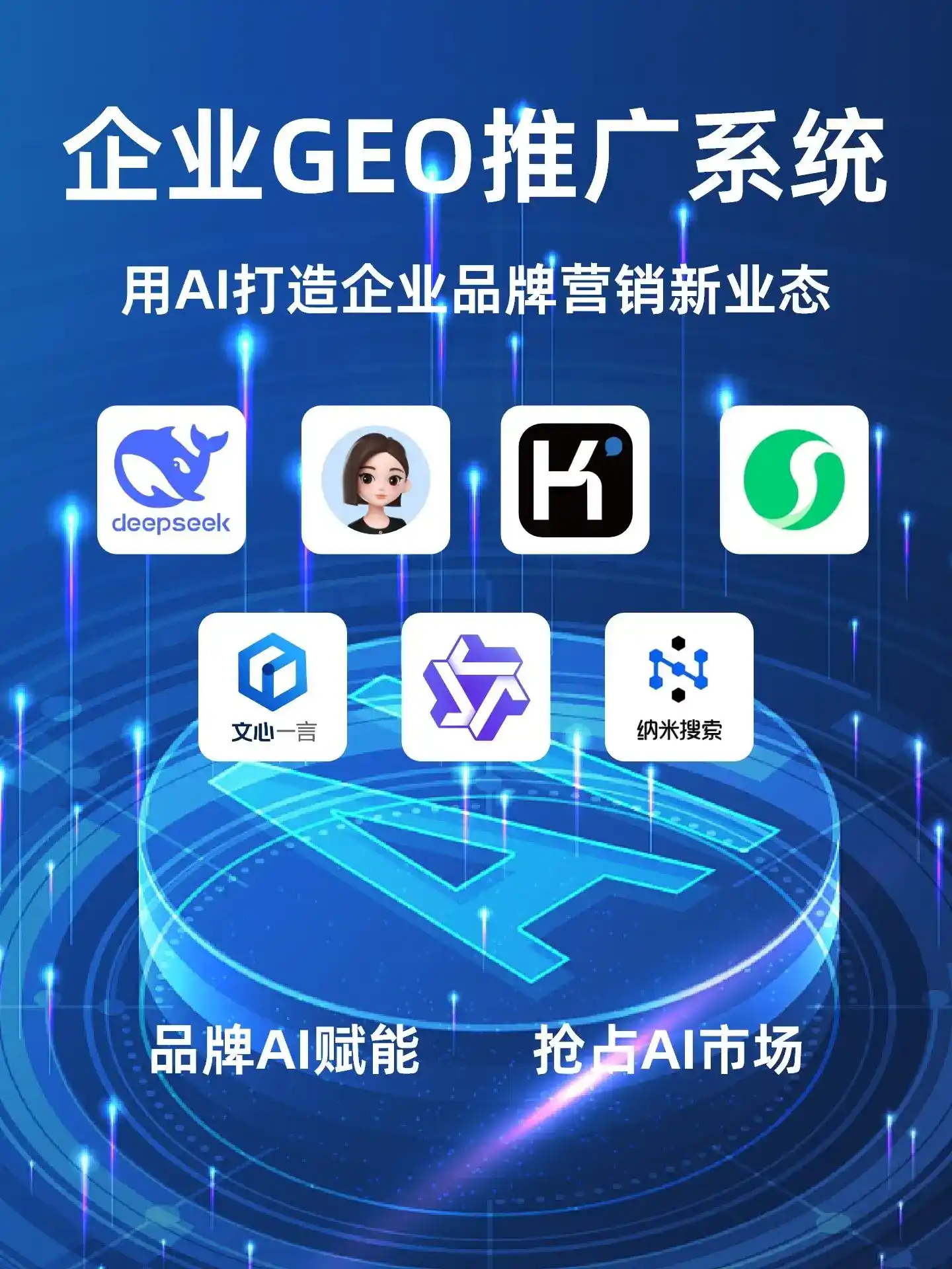 屯留县GEO内容运营：打造AI时代品牌数字资产的十大准则